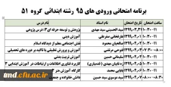 اطلاعیه مهم برگزاری امتحانات پایان ترم  6