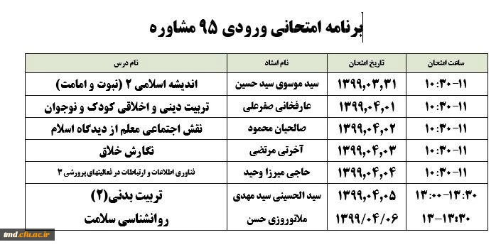 اطلاعیه مهم برگزاری امتحانات پایان ترم  7
