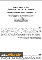 پذیرش مقالات پژوهشی و چاپ کتاب به راهنمایی سرکار خانم دکتر مهماندوست و
همکاری دانشجویان پژوهشگر سرکار خانم ها :  زهرا شریفان ، سعیده عمارلو ، مریم صابری فر
 5