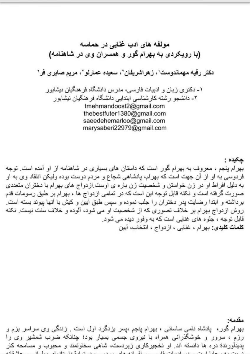 پذیرش مقالات پژوهشی و چاپ کتاب به راهنمایی سرکار خانم دکتر مهماندوست و
همکاری دانشجویان پژوهشگر سرکار خانم ها :  زهرا شریفان ، سعیده عمارلو ، مریم صابری فر
 5