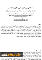 پذیرش مقالات پژوهشی و چاپ کتاب به راهنمایی سرکار خانم دکتر مهماندوست و
همکاری دانشجویان پژوهشگر سرکار خانم ها :  زهرا شریفان ، سعیده عمارلو ، مریم صابری فر
 6