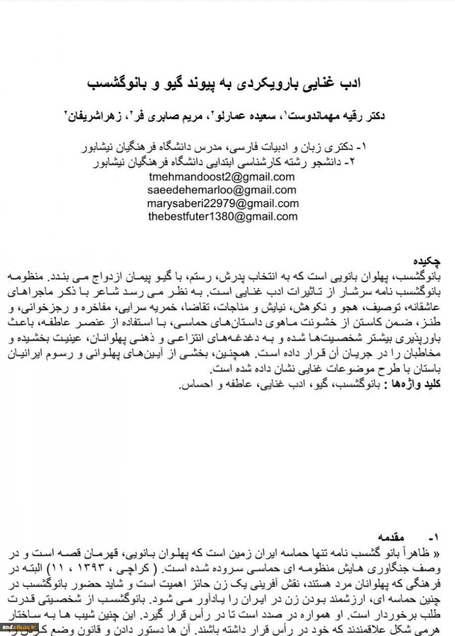 پذیرش مقالات پژوهشی و چاپ کتاب به راهنمایی سرکار خانم دکتر مهماندوست و
همکاری دانشجویان پژوهشگر سرکار خانم ها :  زهرا شریفان ، سعیده عمارلو ، مریم صابری فر
 6
