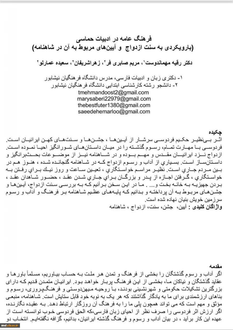 پذیرش مقالات پژوهشی و چاپ کتاب به راهنمایی سرکار خانم دکتر مهماندوست و
همکاری دانشجویان پژوهشگر سرکار خانم ها :  زهرا شریفان ، سعیده عمارلو ، مریم صابری فر
 7