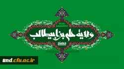 عید سعید غدیر مبارک باد 