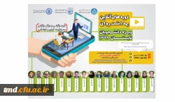 قابل توجه د انشجویان محترم 
دو اطلاعیه مهم در خصوص دوره های تابستانی  دانشگاه فرهنگیان . 2