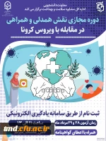 قابل توجه د انشجویان محترم 
دو اطلاعیه مهم در خصوص دوره های تابستانی  دانشگاه فرهنگیان . 3