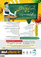 جشنواره ایده پردازی در دوران کرونا