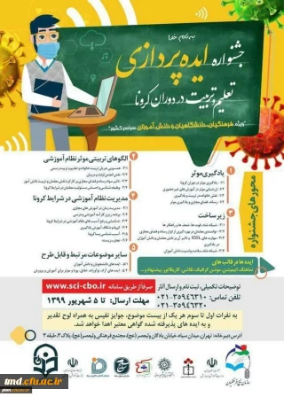 جشنواره ایده پردازی در ایام کرونا