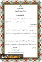 همزمان با گرامی داشت هفته دولت و روز کارمند انجام شد : 
تجلیل از کارمند نمونه دانشگاه فرهنگیان واحد دانشور نیشابور در جلسه شورای اداری شهرستان  2