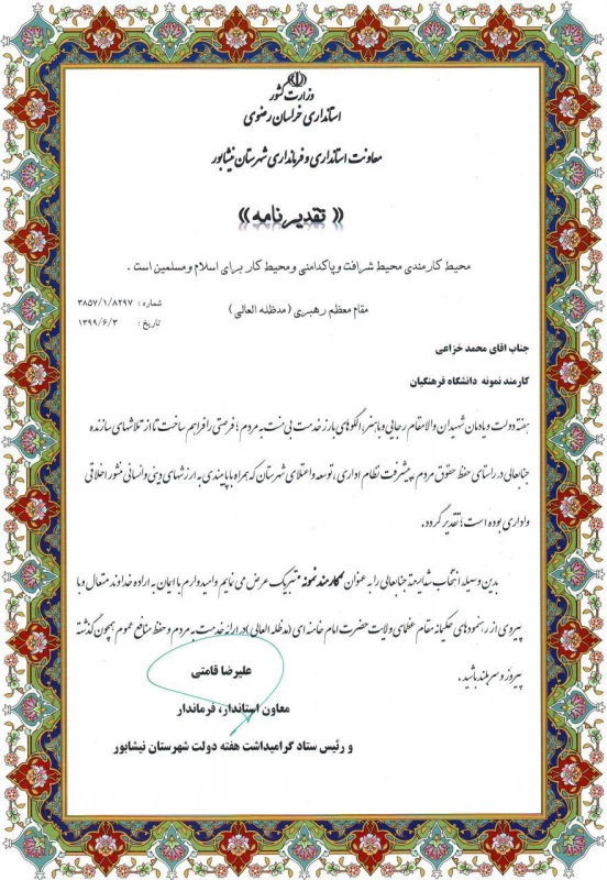 همزمان با گرامی داشت هفته دولت و روز کارمند انجام شد : 
تجلیل از کارمند نمونه دانشگاه فرهنگیان واحد دانشور نیشابور در جلسه شورای اداری شهرستان  2