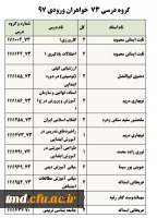 قابل توجه دانشجویان عزیز
زمان و نحوه انتخاب دروس ترم اول 99 4