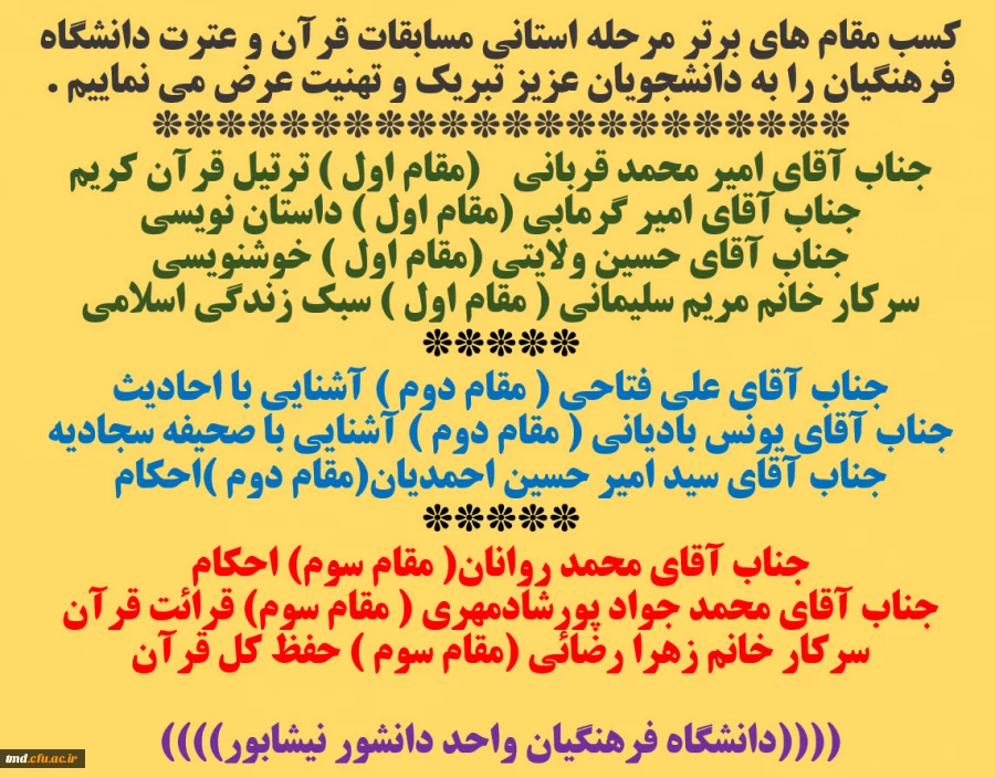 نتایج مسابقات فرهنگی قرآن و عترت