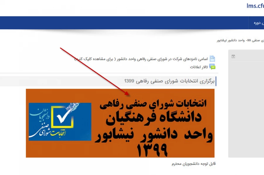 نحوه شرکت در انتخابات شورای صنفی رفاهی واحد دانشور  3