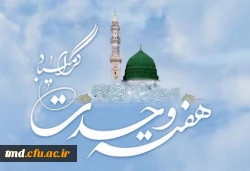 هفته وحدت گرامی باد 