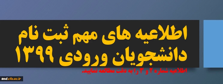 اطلاعیه مهم