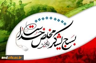 هفته بسیج گرامی باد