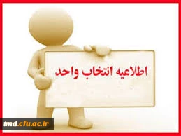 قابل توجه دانشجویان عزیز 
برنامه زمانی و نحوه انتخاب واحد ( ثبت نام ) دانشجویان در نیمسال دوم 400-1399