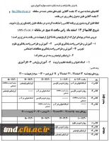 قابل توجه مهارت آموزان محترم  اطلاعیه شماره 2
اطلاعیه مهم  2