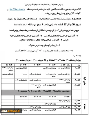 قابل توجه مهارت آموزان محترم  اطلاعیه شماره 2
اطلاعیه مهم 