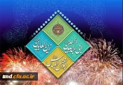 اعیاد شعبانیه مبارک باد