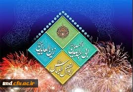 اعیاد شعبانیه مبارک باد