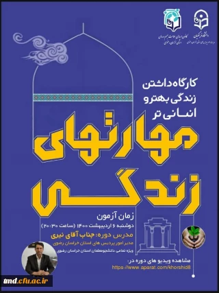 کارگاه داشتن زندگی بهتر و انسانی تر