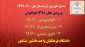 به مناسبت هفته سرآمدی آموزش منتشر شد : 
برترین های معدل در نیمسال اول 400-1399
 5