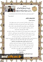 پیام مدیریت استانی 