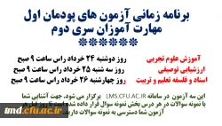 قابل توجه مهارت آموزان سری دوم 
امتحانات پایان پودمان اول و امتحانات فرهنگی  4