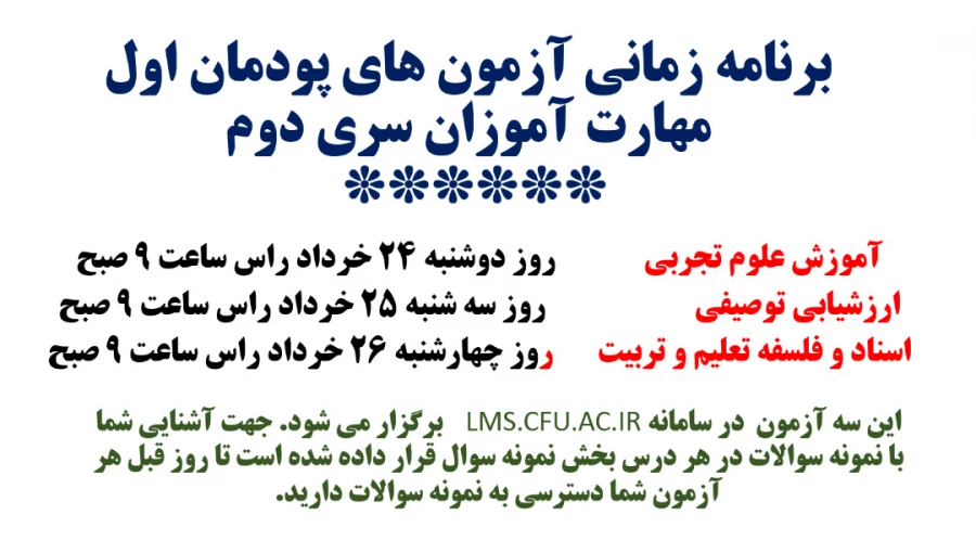 قابل توجه مهارت آموزان سری دوم 
امتحانات پایان پودمان اول و امتحانات فرهنگی  4