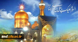 میلاد حضرت امام رضا ( علیه السلام ) مبارک باد 