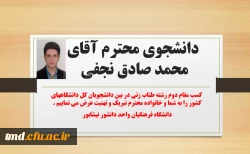 کسب مقام دوم رشته طناب زنی توسط دانشجوی محترم آقای صادق نجفی  2