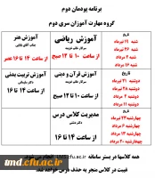 قابل توجه مهارت آموزان ( نیروهای نهضتی و حق التدریس سری دوم ) 
برنامه کلاسی پودمان دوم  2