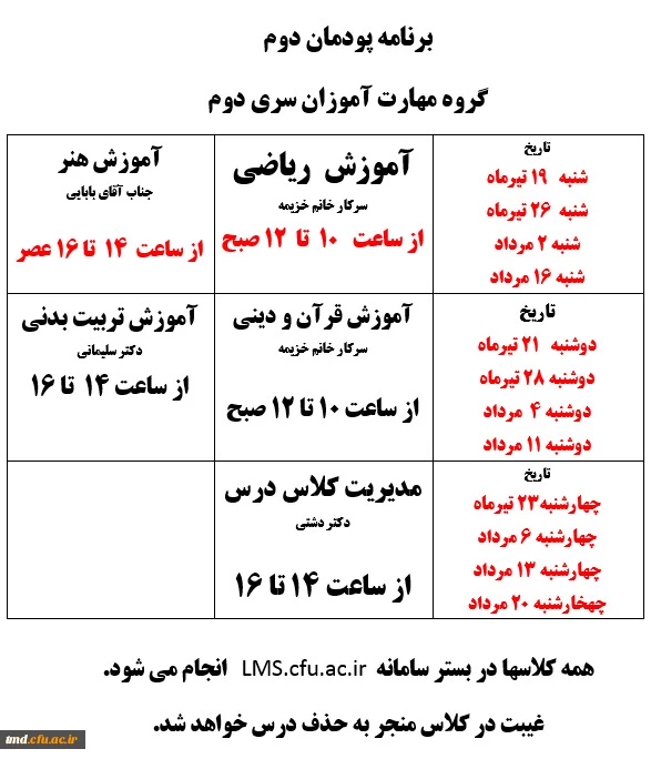 قابل توجه مهارت آموزان ( نیروهای نهضتی و حق التدریس سری دوم ) 
برنامه کلاسی پودمان دوم  2