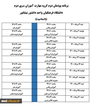 قابل توجه مهارت آموزان ( نیروهای نهضتی و حق التدریس سری دوم ) 
برنامه کلاسی پودمان دوم 