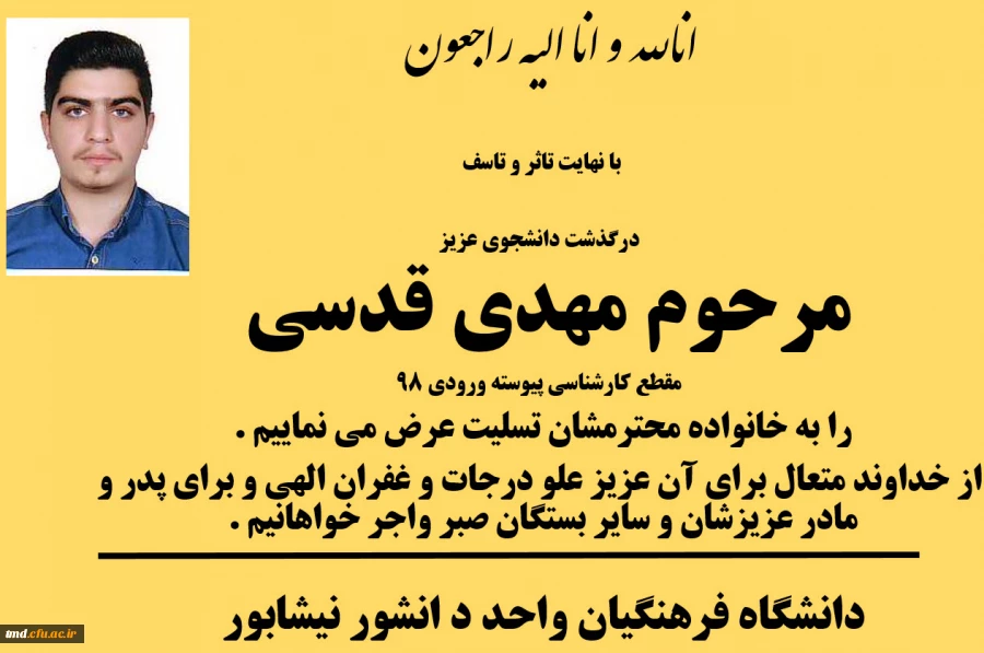 تسلیت به خانواده قدسی