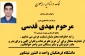 عرض تسلیت به خانواده محترم آقای قدسی 
درگذشت دانشجوی عزیزمان آقای مهدی قدسی ورودی 98 2