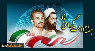 هفته دولت گرامی باد