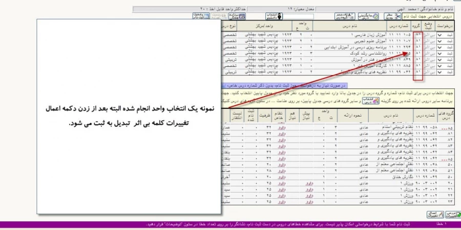 اطلاعیه مهم انتخاب واحد نیمسال اول 401--1400
قابل توجه کلیه دانشجویان محترم  10