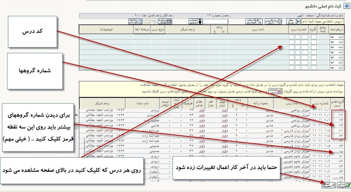 اطلاعیه مهم انتخاب واحد نیمسال اول 401--1400
قابل توجه کلیه دانشجویان محترم  11