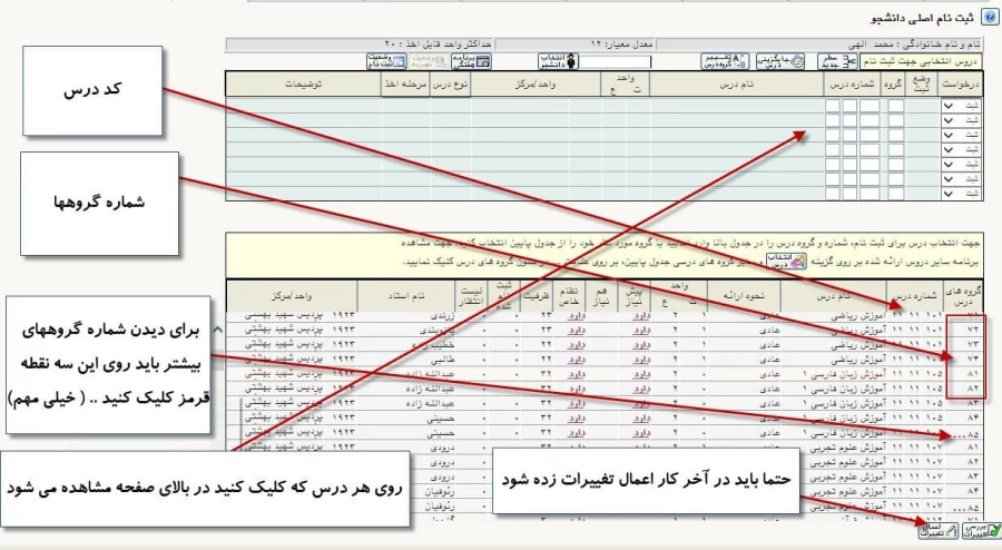 اطلاعیه مهم انتخاب واحد نیمسال اول 401--1400
قابل توجه کلیه دانشجویان محترم  11