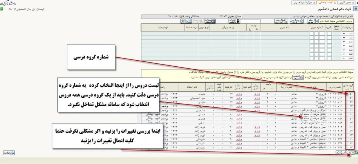 اطلاعیه مهم انتخاب واحد نیمسال اول 401--1400
قابل توجه کلیه دانشجویان محترم  12