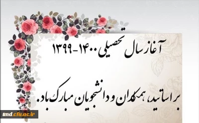 آغاز سال تحصیلی 401-1400