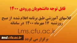 شروع کلاسهای ورودی های جدید