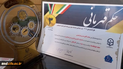 کسب رتبه برتر جشنواره کشوری طنز ورزشی توسط دانشجو معلم عزیز واحد دانشور آقای حسین ابراهیمی 