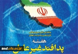 هفته پدافند غیر عامل گرامی باد.