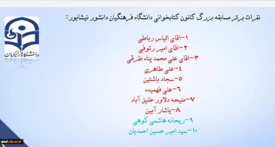 نتایج مسابقه کتاب خوانی 