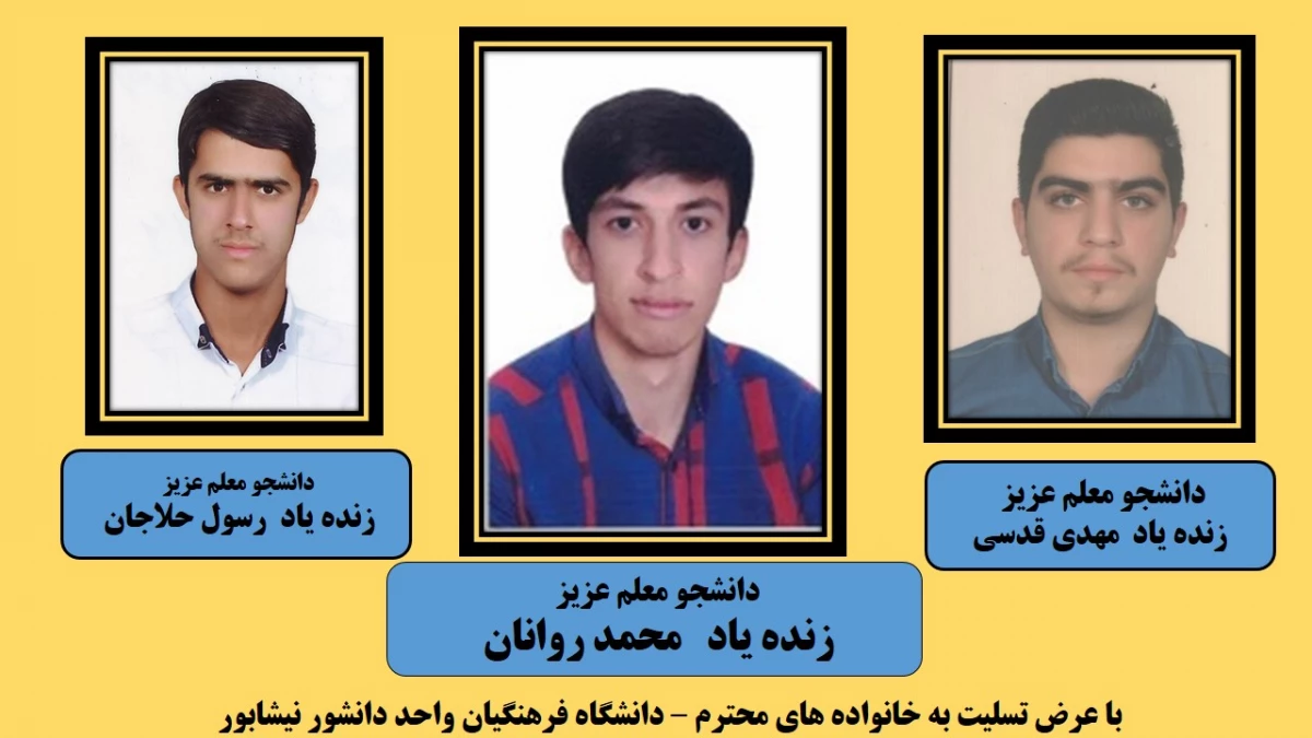 با حضور گرم دانشجویان انجام شد : 
مراسم ترحیم هفتمین روز دانشجوی عزیز زنده یاد محمد روانان  10