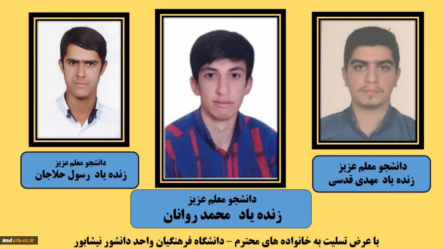 با حضور گرم دانشجویان انجام شد : 
مراسم ترحیم هفتمین روز دانشجوی عزیز زنده یاد محمد روانان  10