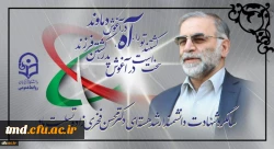 سالگرد شهادت دانشمند بزرگ شهید فخری زاده تسلیت باد 